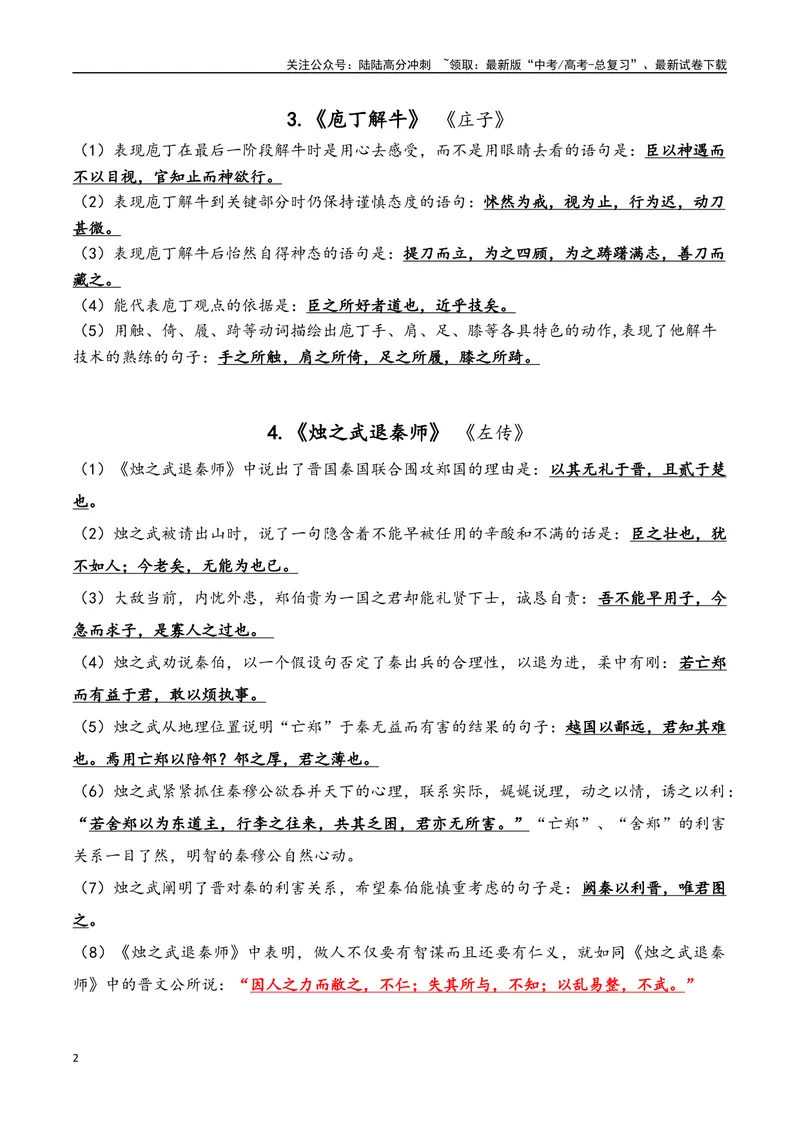 《02语文必修下册-（教师版）(2)_一轮复习_2024年_2024年新高考一轮复习专项练习之名篇名句默写汇编_资料》第2页预览