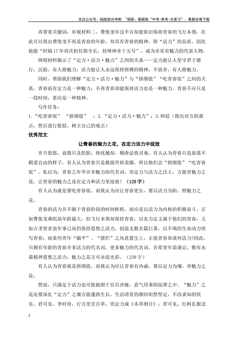 《052024高三最新月考作文立意强化训练二（立意+例文）-_专项复习_2024年_2024年高考语文作文考前必备素材与押题范文通用版_资料》第2页预览