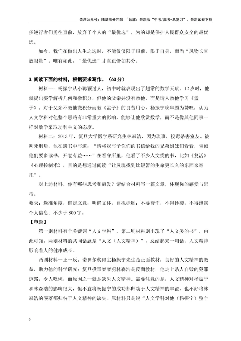 《052024高三最新月考作文立意强化训练二（立意+例文）-_专项复习_2024年_2024年高考语文作文考前必备素材与押题范文通用版_资料》第6页预览