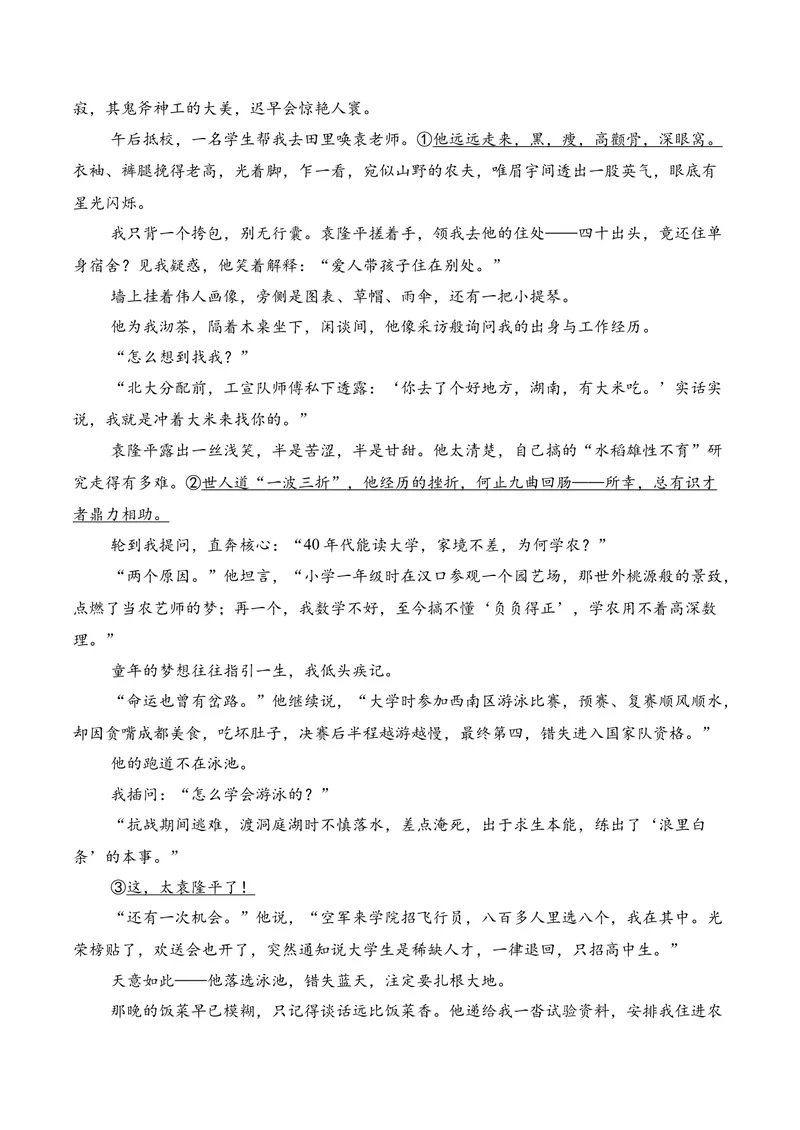 《02现代文阅读Ⅱ（2026年3月高三月考）01（教师版）_专项复习_2026年-语文专项复习_352026年高考语文各地模考好题分类汇编练（全国ⅠⅡ卷区）_资料》第10页预览