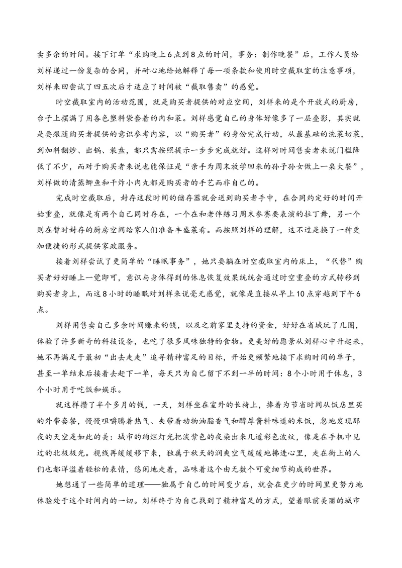 《02现代文阅读Ⅱ（2026年3月高三月考）01（教师版）_专项复习_2026年-语文专项复习_352026年高考语文各地模考好题分类汇编练（全国ⅠⅡ卷区）_资料》第2页预览