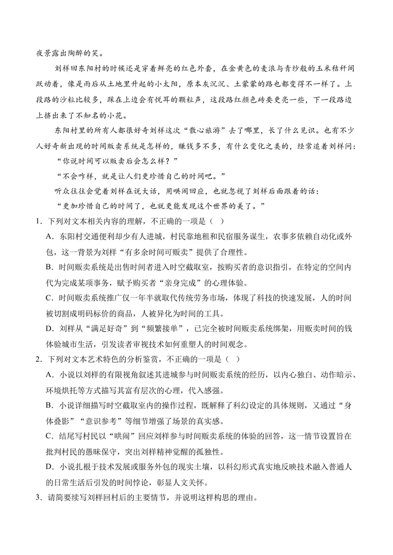 《02现代文阅读Ⅱ（2026年3月高三月考）01（教师版）_专项复习_2026年-语文专项复习_352026年高考语文各地模考好题分类汇编练（全国ⅠⅡ卷区）_资料》第3页预览