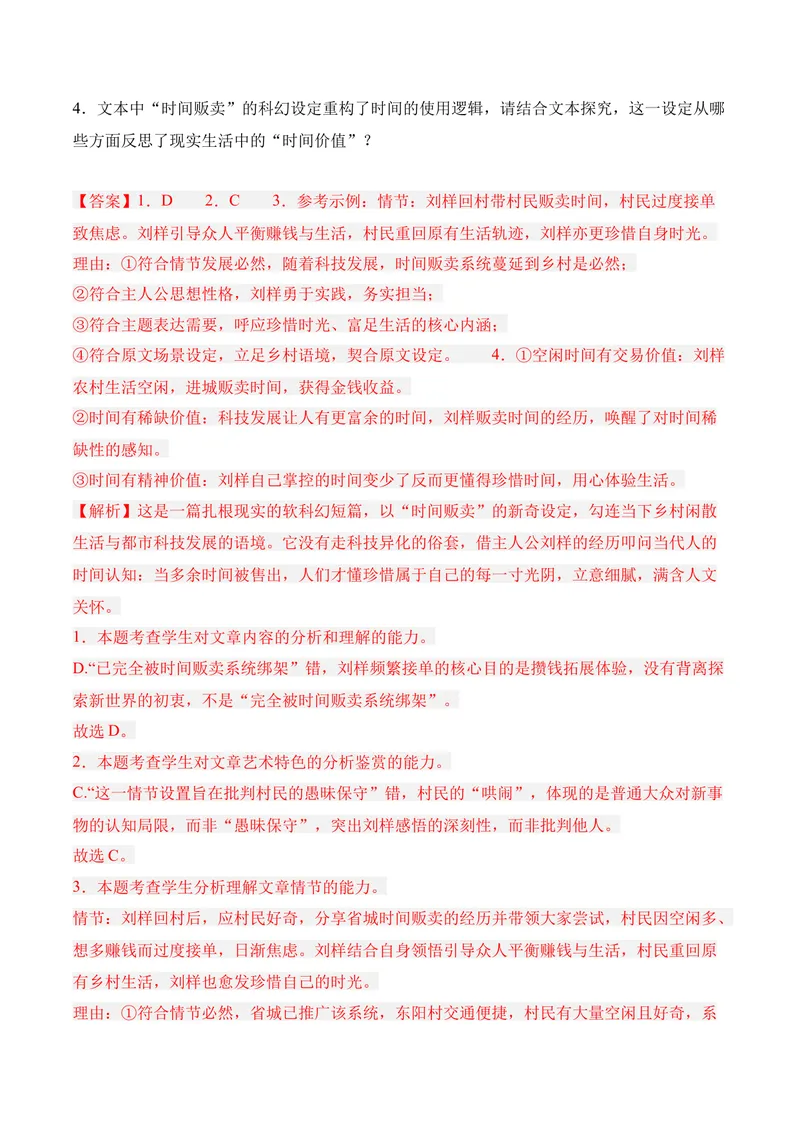 《02现代文阅读Ⅱ（2026年3月高三月考）01（教师版）_专项复习_2026年-语文专项复习_352026年高考语文各地模考好题分类汇编练（全国ⅠⅡ卷区）_资料》第4页预览