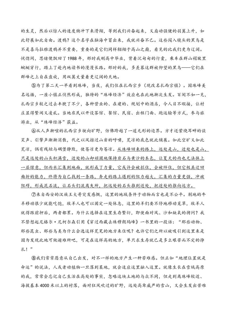 《02现代文阅读Ⅱ（2026年3月高三月考）01（教师版）_专项复习_2026年-语文专项复习_352026年高考语文各地模考好题分类汇编练（全国ⅠⅡ卷区）_资料》第6页预览