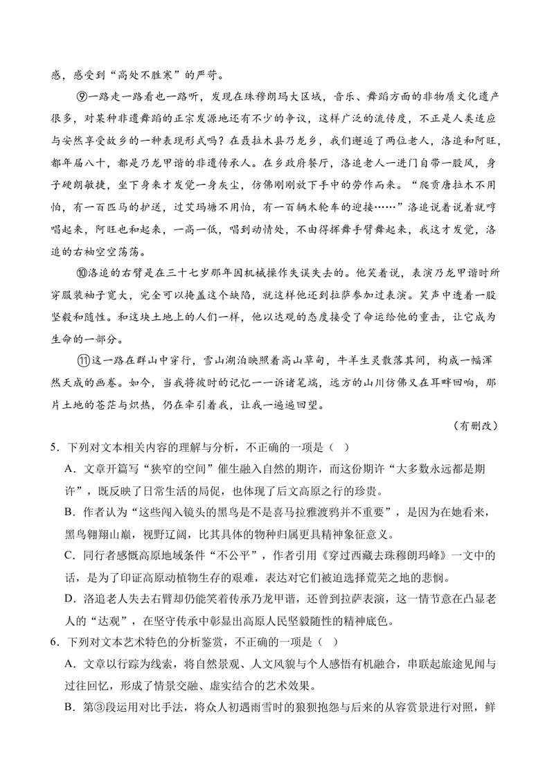 《02现代文阅读Ⅱ（2026年3月高三月考）01（教师版）_专项复习_2026年-语文专项复习_352026年高考语文各地模考好题分类汇编练（全国ⅠⅡ卷区）_资料》第7页预览