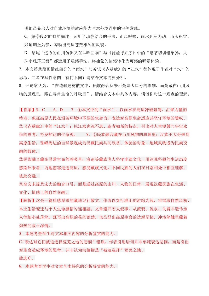 《02现代文阅读Ⅱ（2026年3月高三月考）01（教师版）_专项复习_2026年-语文专项复习_352026年高考语文各地模考好题分类汇编练（全国ⅠⅡ卷区）_资料》第8页预览