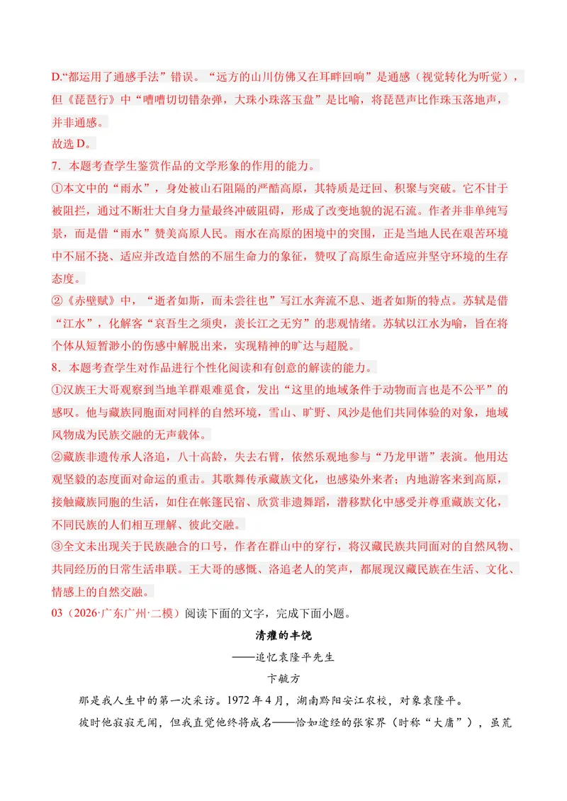 《02现代文阅读Ⅱ（2026年3月高三月考）01（教师版）_专项复习_2026年-语文专项复习_352026年高考语文各地模考好题分类汇编练（全国ⅠⅡ卷区）_资料》第9页预览