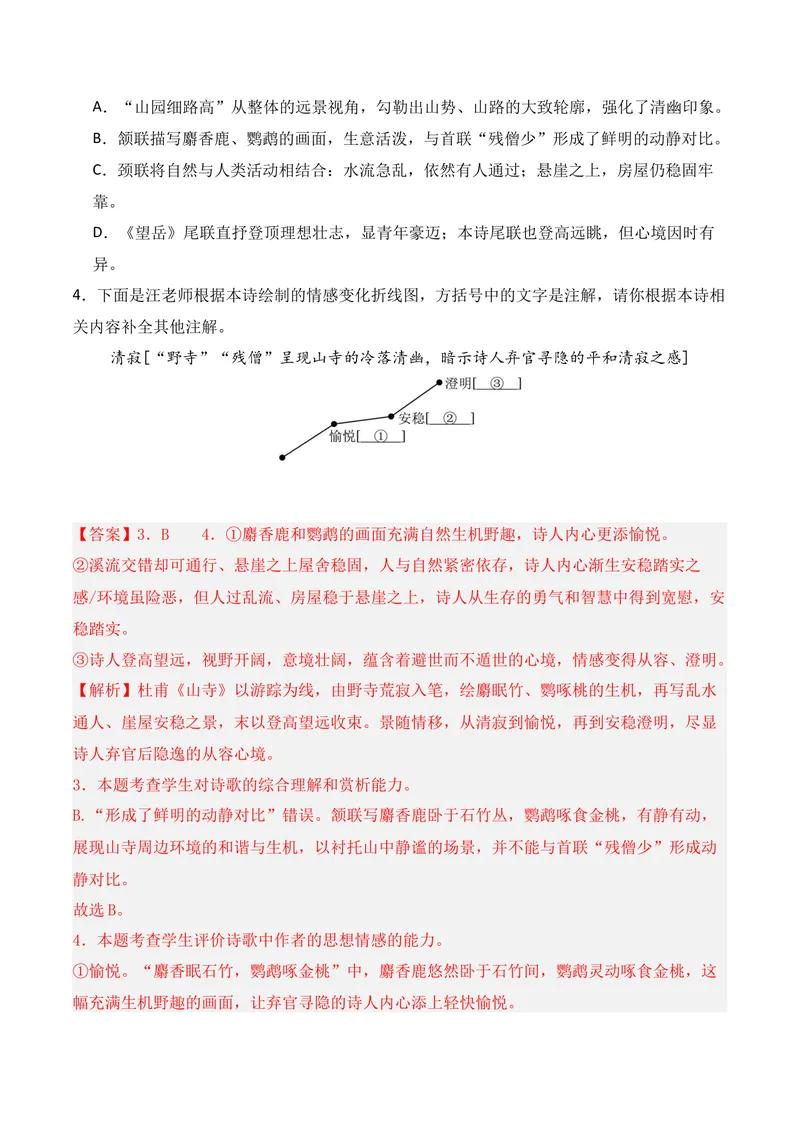 《04古代诗歌鉴赏（2025年12月高三月考）02（教师版）_专项复习_2026年-语文专项复习_352026年高考语文各地模考好题分类汇编练（全国ⅠⅡ卷区）_资料》第3页预览