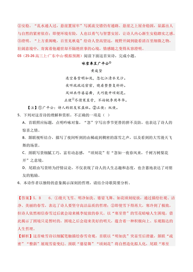 《04古代诗歌鉴赏（2025年12月高三月考）02（教师版）_专项复习_2026年-语文专项复习_352026年高考语文各地模考好题分类汇编练（全国ⅠⅡ卷区）_资料》第4页预览