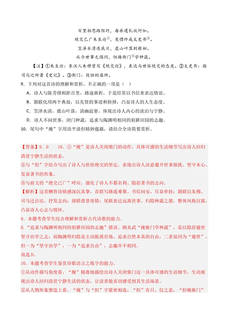 《04古代诗歌鉴赏（2025年12月高三月考）02（教师版）_专项复习_2026年-语文专项复习_352026年高考语文各地模考好题分类汇编练（全国ⅠⅡ卷区）_资料》第7页预览