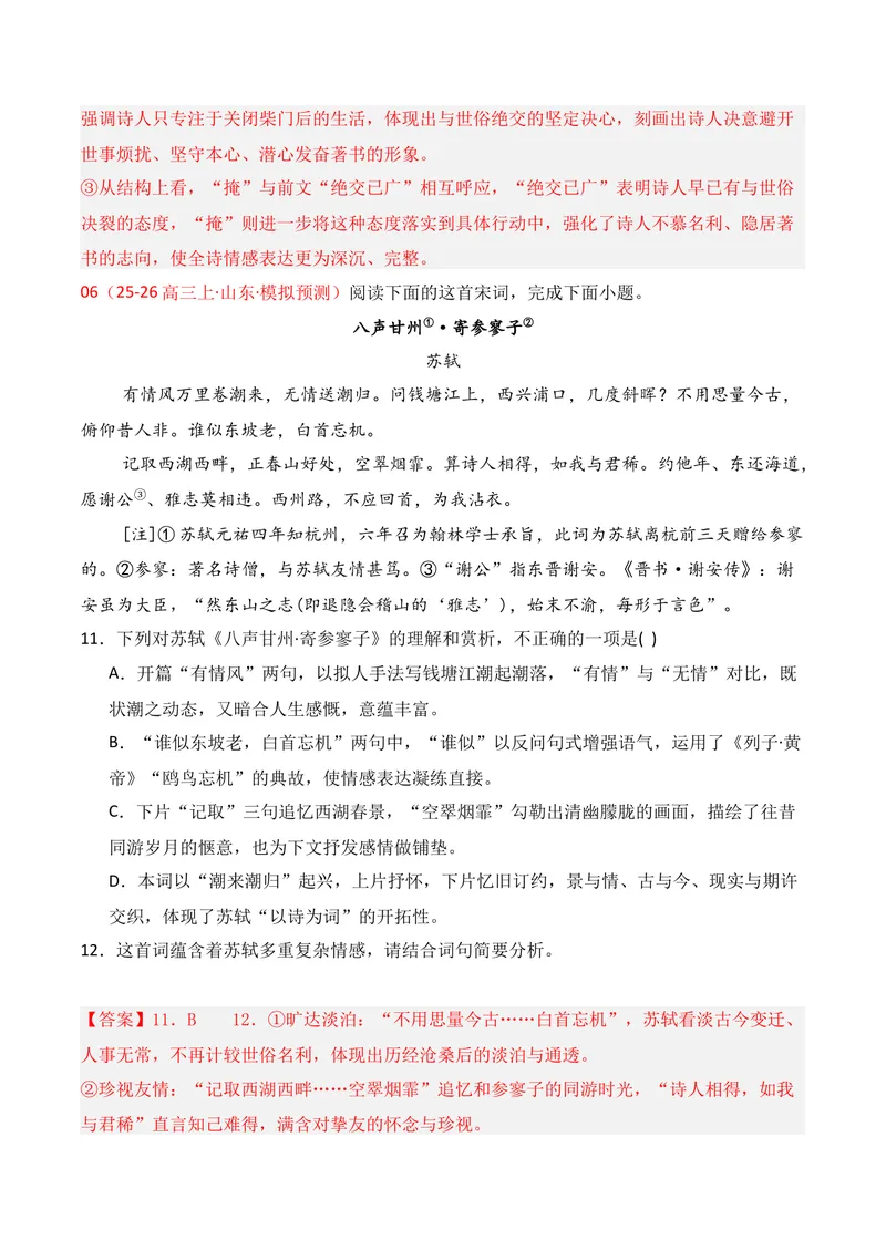 《04古代诗歌鉴赏（2025年12月高三月考）02（教师版）_专项复习_2026年-语文专项复习_352026年高考语文各地模考好题分类汇编练（全国ⅠⅡ卷区）_资料》第8页预览