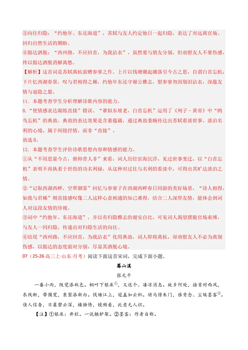 《04古代诗歌鉴赏（2025年12月高三月考）02（教师版）_专项复习_2026年-语文专项复习_352026年高考语文各地模考好题分类汇编练（全国ⅠⅡ卷区）_资料》第9页预览