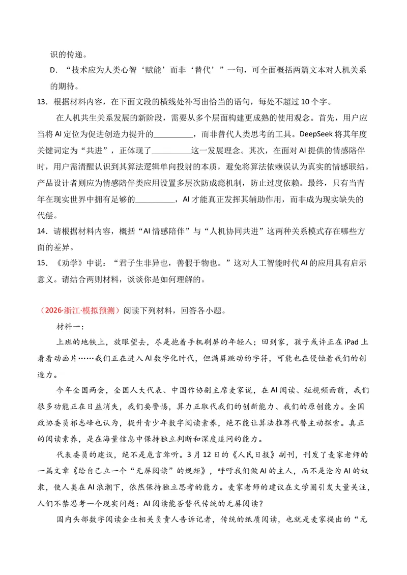《01现代文阅读I（2026年3月高三月考）02（学生版）_专项复习_2026年-语文专项复习_352026年高考语文各地模考好题分类汇编练（全国ⅠⅡ卷区）_资料》第10页预览