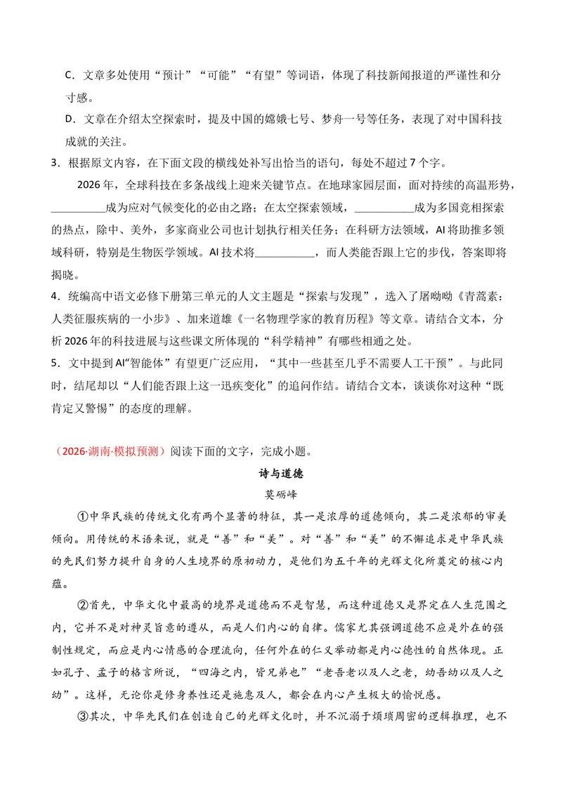 《01现代文阅读I（2026年3月高三月考）02（学生版）_专项复习_2026年-语文专项复习_352026年高考语文各地模考好题分类汇编练（全国ⅠⅡ卷区）_资料》第4页预览
