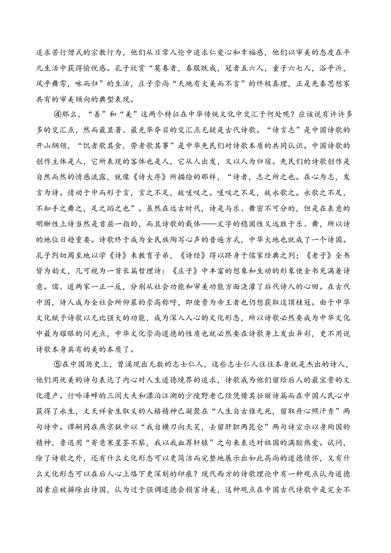 《01现代文阅读I（2026年3月高三月考）02（学生版）_专项复习_2026年-语文专项复习_352026年高考语文各地模考好题分类汇编练（全国ⅠⅡ卷区）_资料》第5页预览