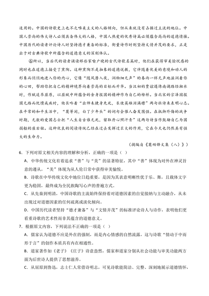 《01现代文阅读I（2026年3月高三月考）02（学生版）_专项复习_2026年-语文专项复习_352026年高考语文各地模考好题分类汇编练（全国ⅠⅡ卷区）_资料》第6页预览