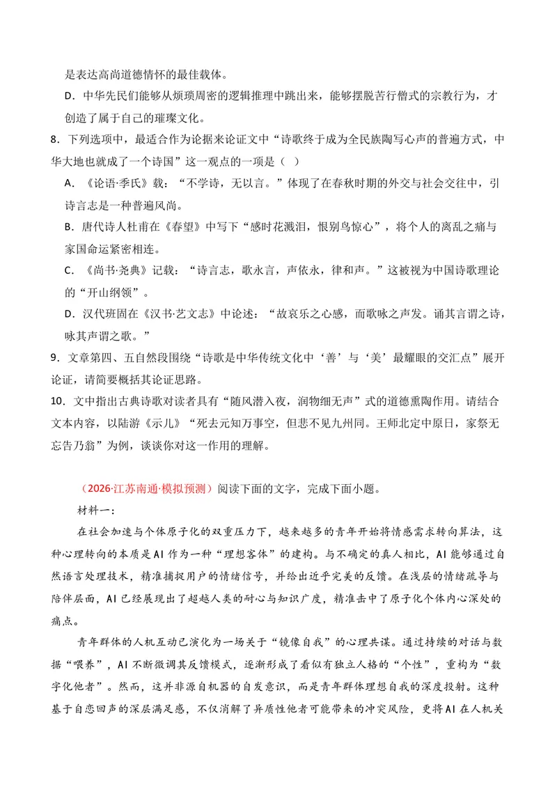 《01现代文阅读I（2026年3月高三月考）02（学生版）_专项复习_2026年-语文专项复习_352026年高考语文各地模考好题分类汇编练（全国ⅠⅡ卷区）_资料》第7页预览