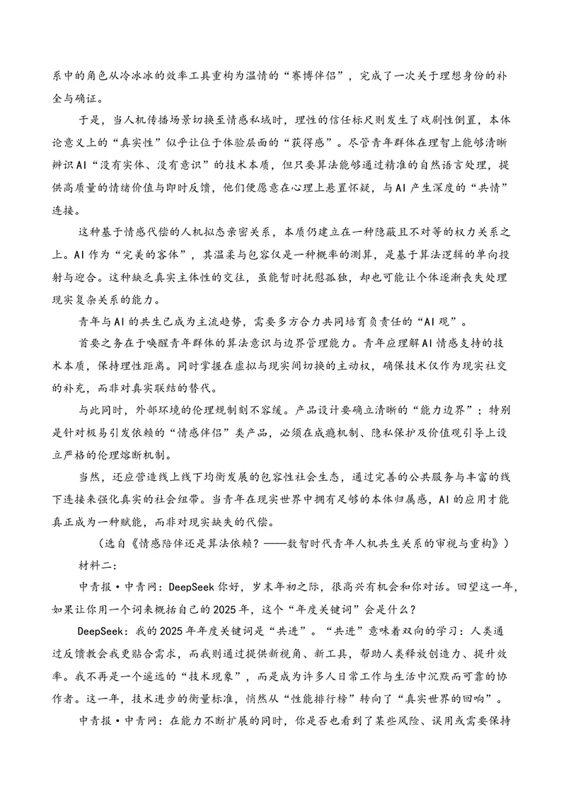 《01现代文阅读I（2026年3月高三月考）02（学生版）_专项复习_2026年-语文专项复习_352026年高考语文各地模考好题分类汇编练（全国ⅠⅡ卷区）_资料》第8页预览