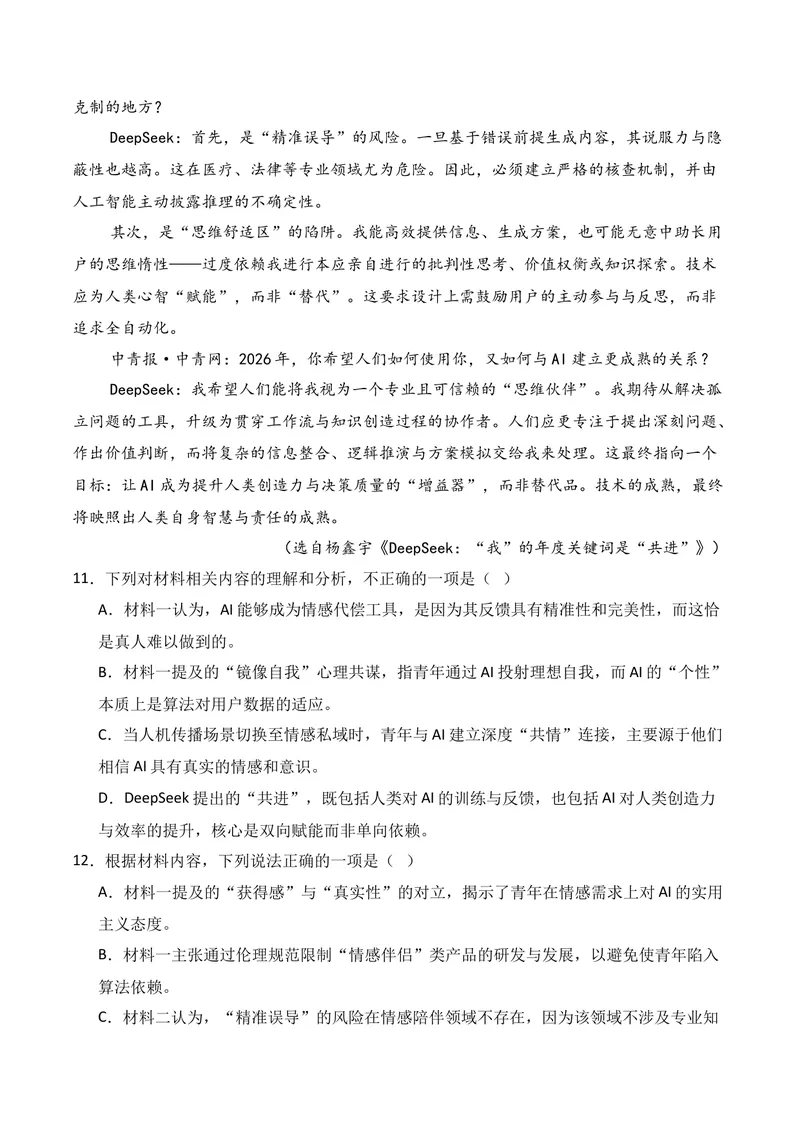 《01现代文阅读I（2026年3月高三月考）02（学生版）_专项复习_2026年-语文专项复习_352026年高考语文各地模考好题分类汇编练（全国ⅠⅡ卷区）_资料》第9页预览