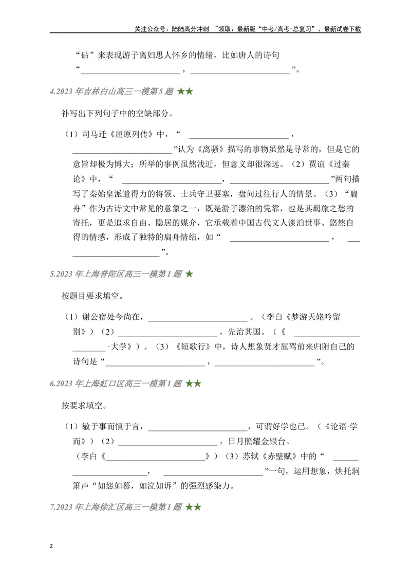 《05古诗文默写周周练日日刷-（学生版）_一轮复习_2024年_2024年高考语文名篇名句默写一轮复习（全国通用）_资料》第2页预览