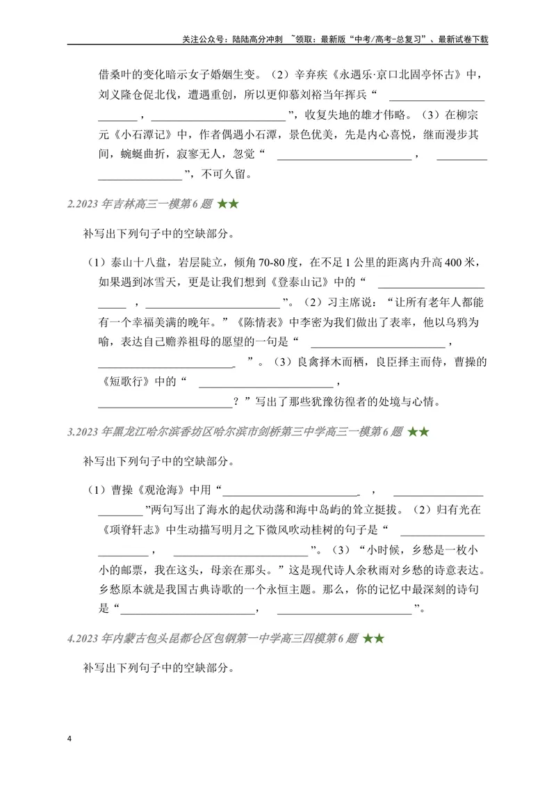 《05古诗文默写周周练日日刷-（学生版）_一轮复习_2024年_2024年高考语文名篇名句默写一轮复习（全国通用）_资料》第4页预览