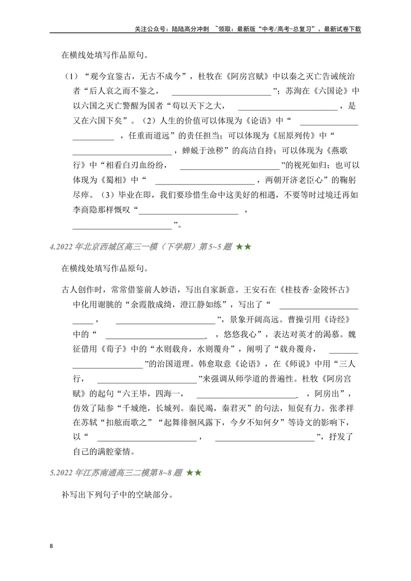 《05古诗文默写周周练日日刷-（学生版）_一轮复习_2024年_2024年高考语文名篇名句默写一轮复习（全国通用）_资料》第8页预览