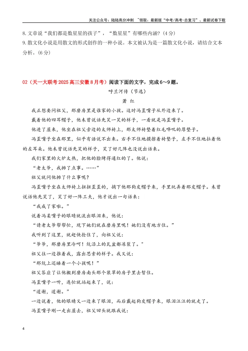 《03小说阅读（教考衔接+分析文体特征+反套路因文设题）（学生版）-32页_二轮复习_2025年_2025年高考语文二轮复习之现代文阅读（全国通用）_资料》第4页预览