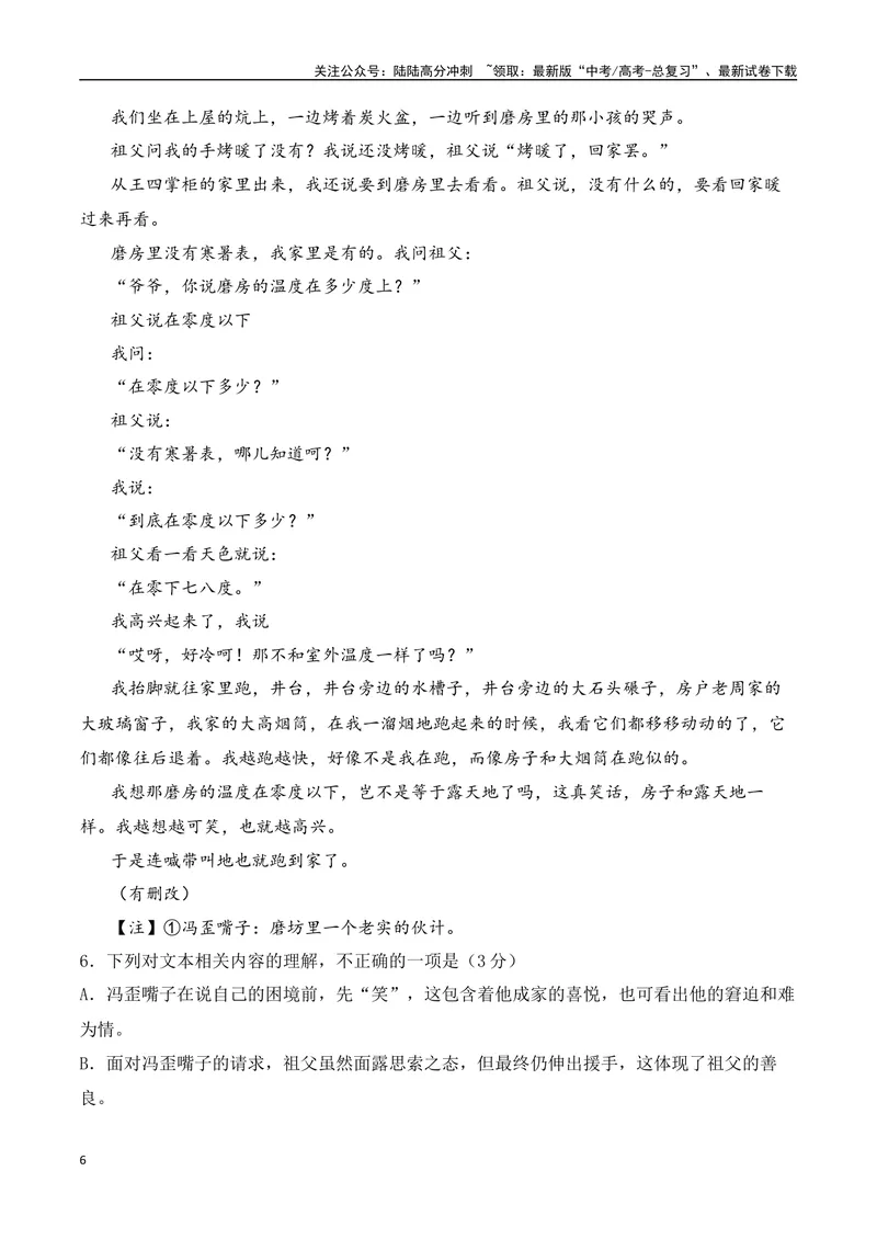 《03小说阅读（教考衔接+分析文体特征+反套路因文设题）（学生版）-32页_二轮复习_2025年_2025年高考语文二轮复习之现代文阅读（全国通用）_资料》第6页预览