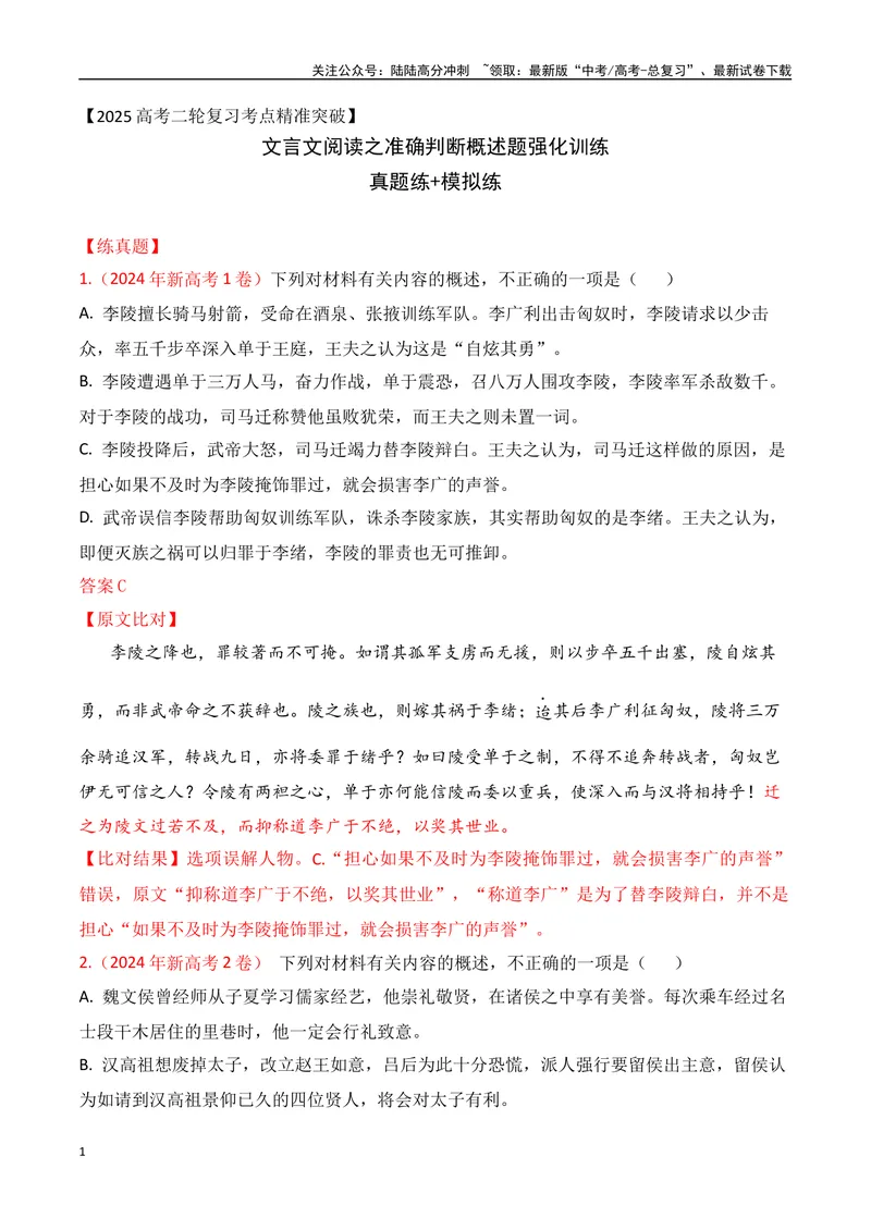 《03-2025高考文言文文意概括提升训练（教师版）-16页_二轮复习_2025年_2025年高考语文二轮复习之文言文阅读（全国通用）_资料》第1页预览
