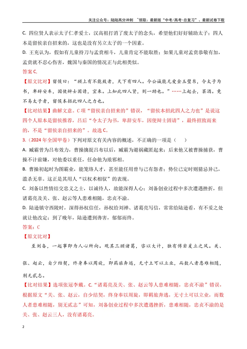 《03-2025高考文言文文意概括提升训练（教师版）-16页_二轮复习_2025年_2025年高考语文二轮复习之文言文阅读（全国通用）_资料》第2页预览