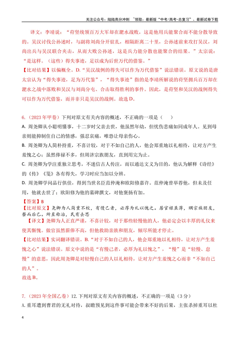 《03-2025高考文言文文意概括提升训练（教师版）-16页_二轮复习_2025年_2025年高考语文二轮复习之文言文阅读（全国通用）_资料》第4页预览