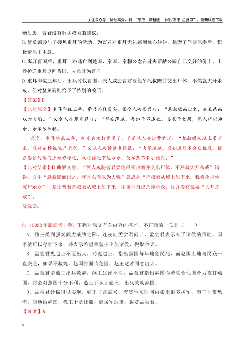 《03-2025高考文言文文意概括提升训练（教师版）-16页_二轮复习_2025年_2025年高考语文二轮复习之文言文阅读（全国通用）_资料》第5页预览