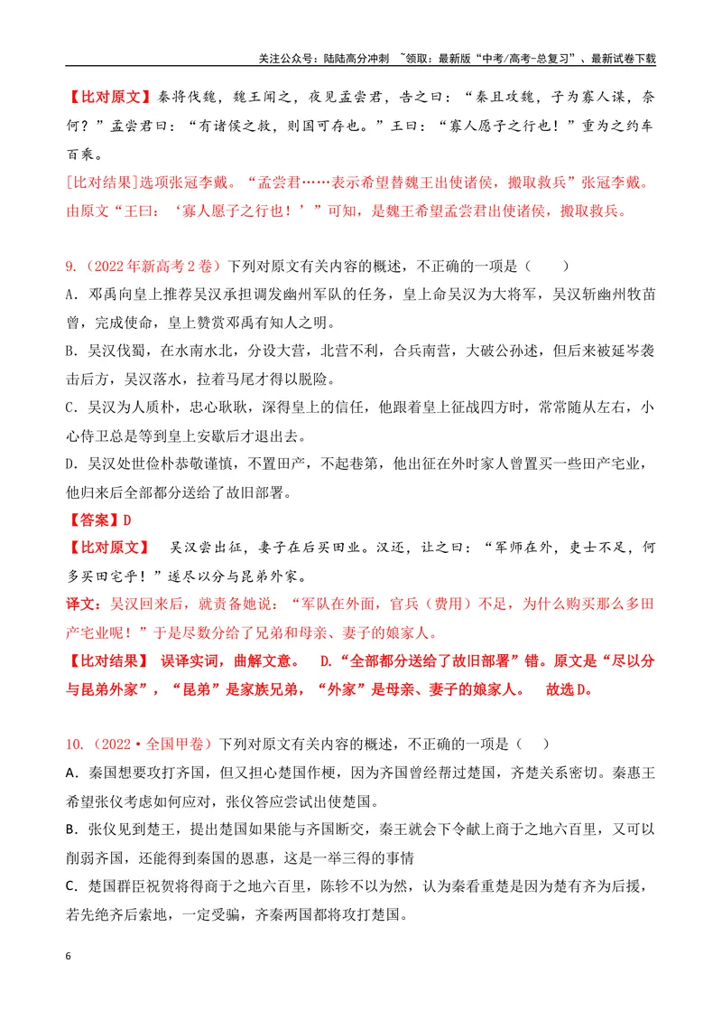 《03-2025高考文言文文意概括提升训练（教师版）-16页_二轮复习_2025年_2025年高考语文二轮复习之文言文阅读（全国通用）_资料》第6页预览