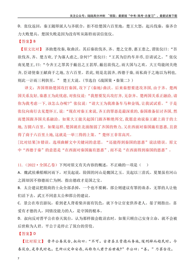 《03-2025高考文言文文意概括提升训练（教师版）-16页_二轮复习_2025年_2025年高考语文二轮复习之文言文阅读（全国通用）_资料》第7页预览