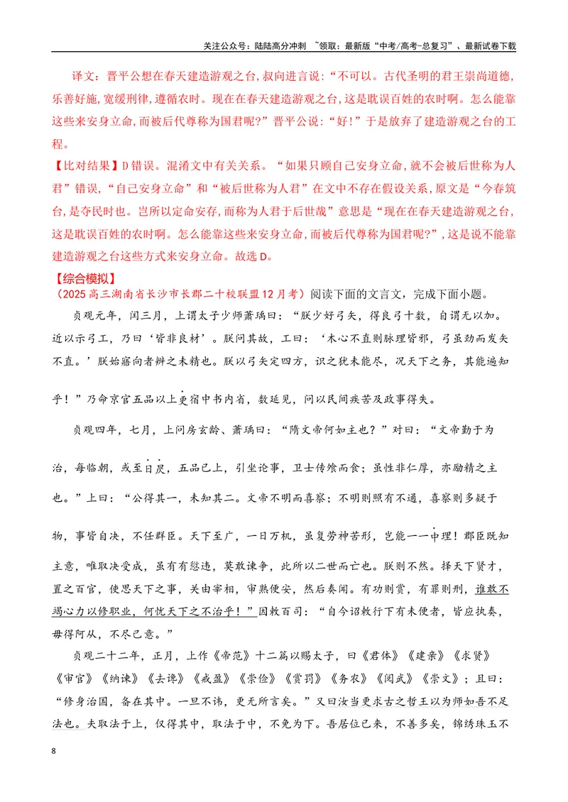 《03-2025高考文言文文意概括提升训练（教师版）-16页_二轮复习_2025年_2025年高考语文二轮复习之文言文阅读（全国通用）_资料》第8页预览