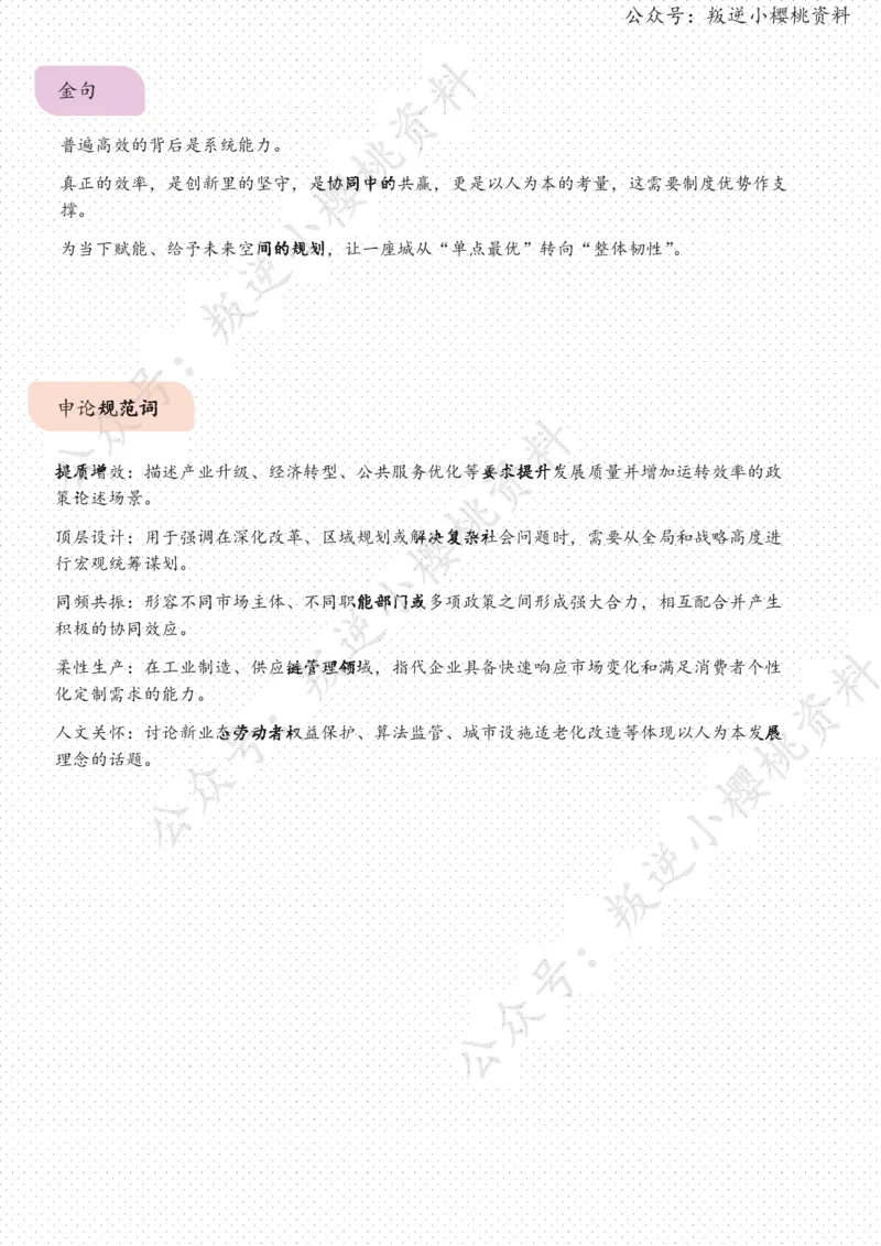 《31日-普遍高效是一种系统能力（评论员观察）_3539.2027北京定向选调_08选调高分范文+写作素材+申论刷题集_20、人民日报范文每日精讲（按月更新）_3月人民日报精读》第3页预览