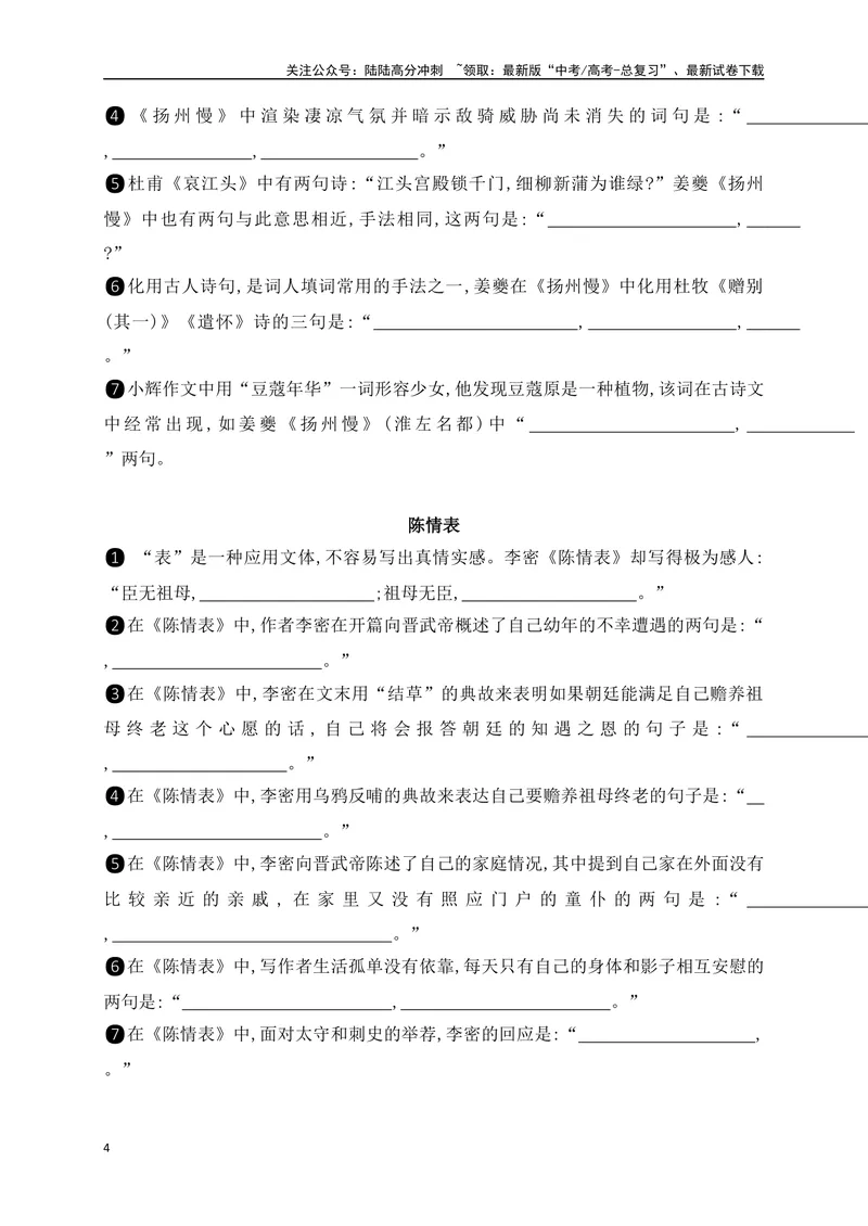 《062025高考古诗文情景默写选择性必修下+教材外其他必背篇目通关训练（原卷版）_一轮复习_2025年_2025年高考语文一轮复习之古代诗歌阅读与名篇名句默写（全国通用）_资料_1-资料》第4页预览