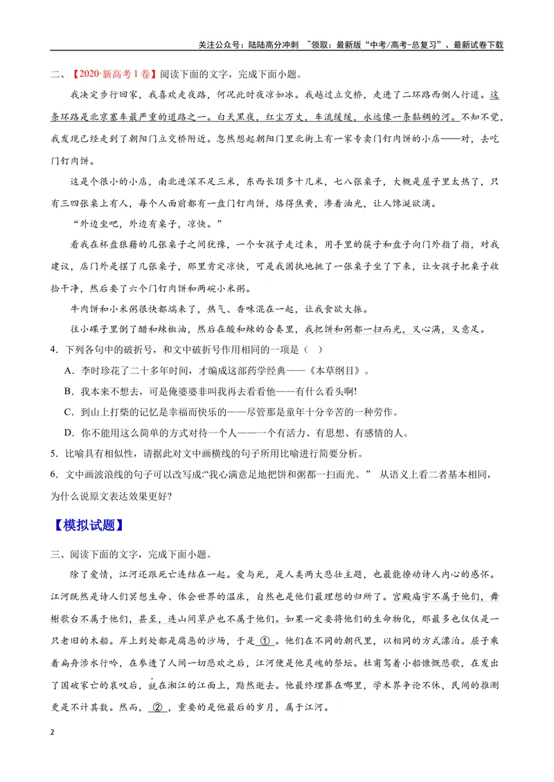 《09比较赏析句子（原卷版）_二轮复习_2025年_2025年新高考语文二轮复习高频考点重难点强化训练卷_资料》第2页预览