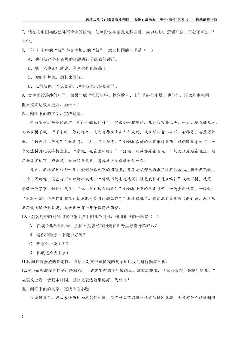 《09比较赏析句子（原卷版）_二轮复习_2025年_2025年新高考语文二轮复习高频考点重难点强化训练卷_资料》第3页预览