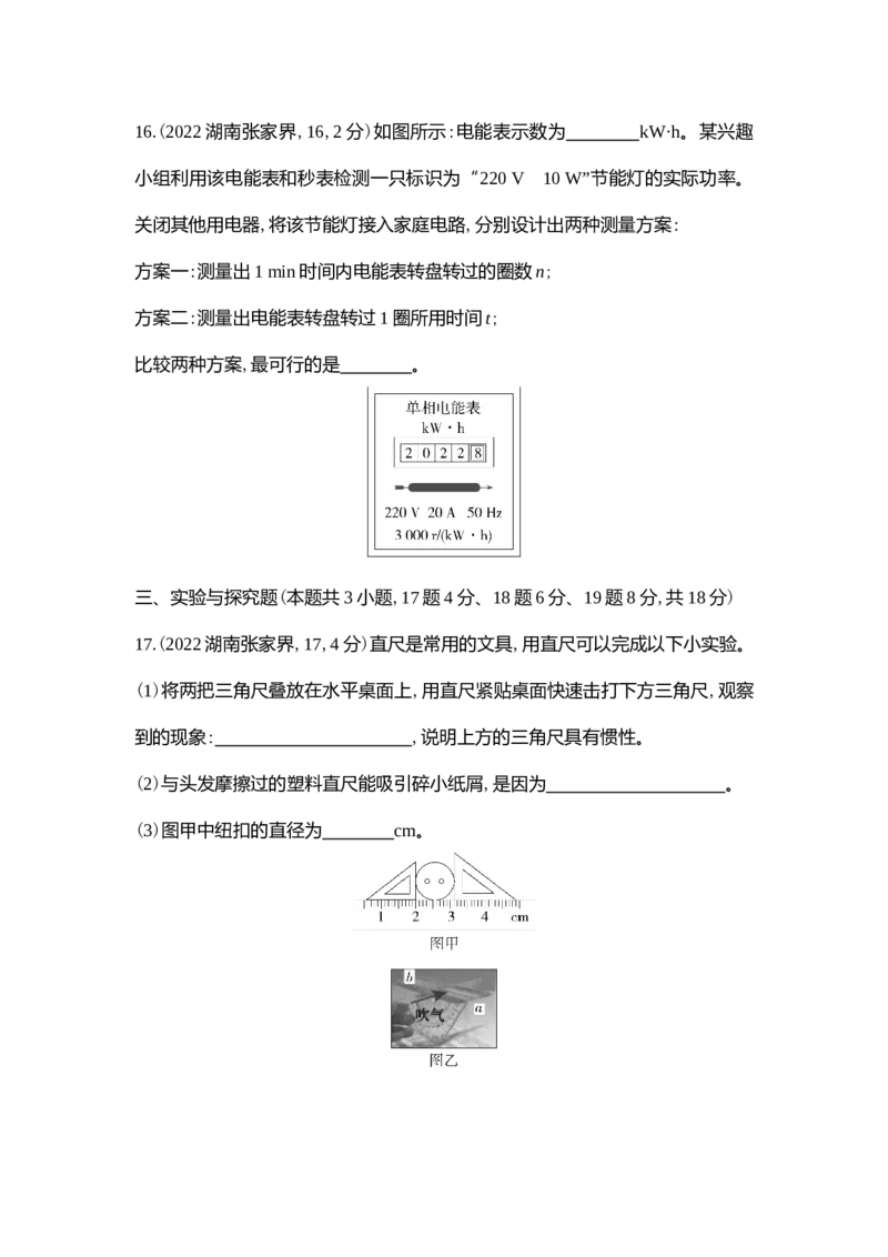 《2022张家界物理试卷+答案+解析(word整理版)_12.2026年4月全国各地高考模拟卷_2026版初中金考卷•45套中考试卷汇编系列合集_全国版中考真题(1)_各省市《历年中考真题》2013-2024(10)》第6页预览