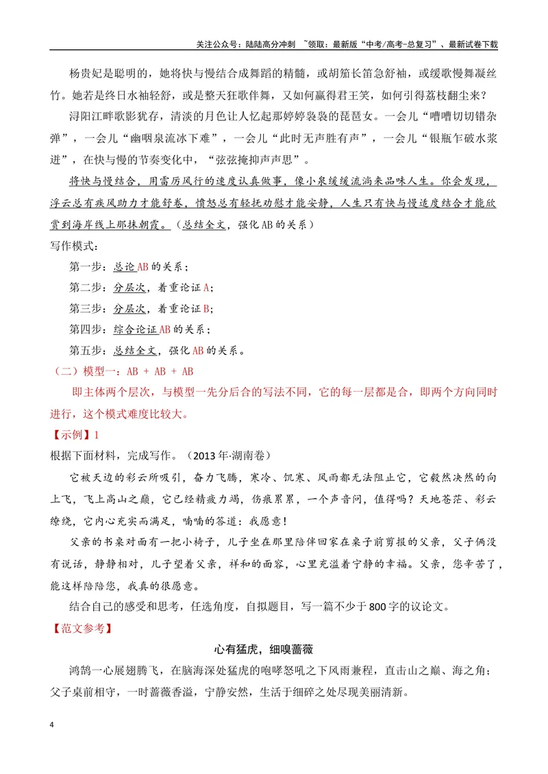 《17.1二元关系作文写作（全国通用）_专项复习_2025年_2025年高考语文议论文写作提升讲与练（全国通用）_资料_1-资料》第4页预览