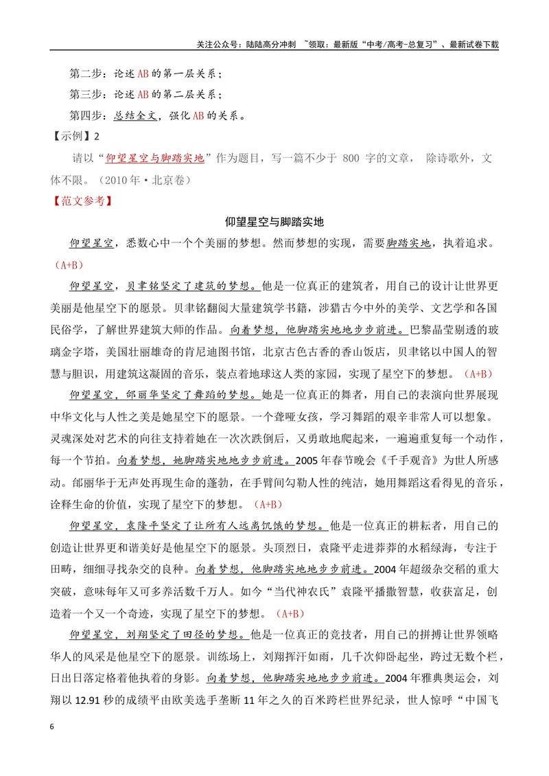《17.1二元关系作文写作（全国通用）_专项复习_2025年_2025年高考语文议论文写作提升讲与练（全国通用）_资料_1-资料》第6页预览