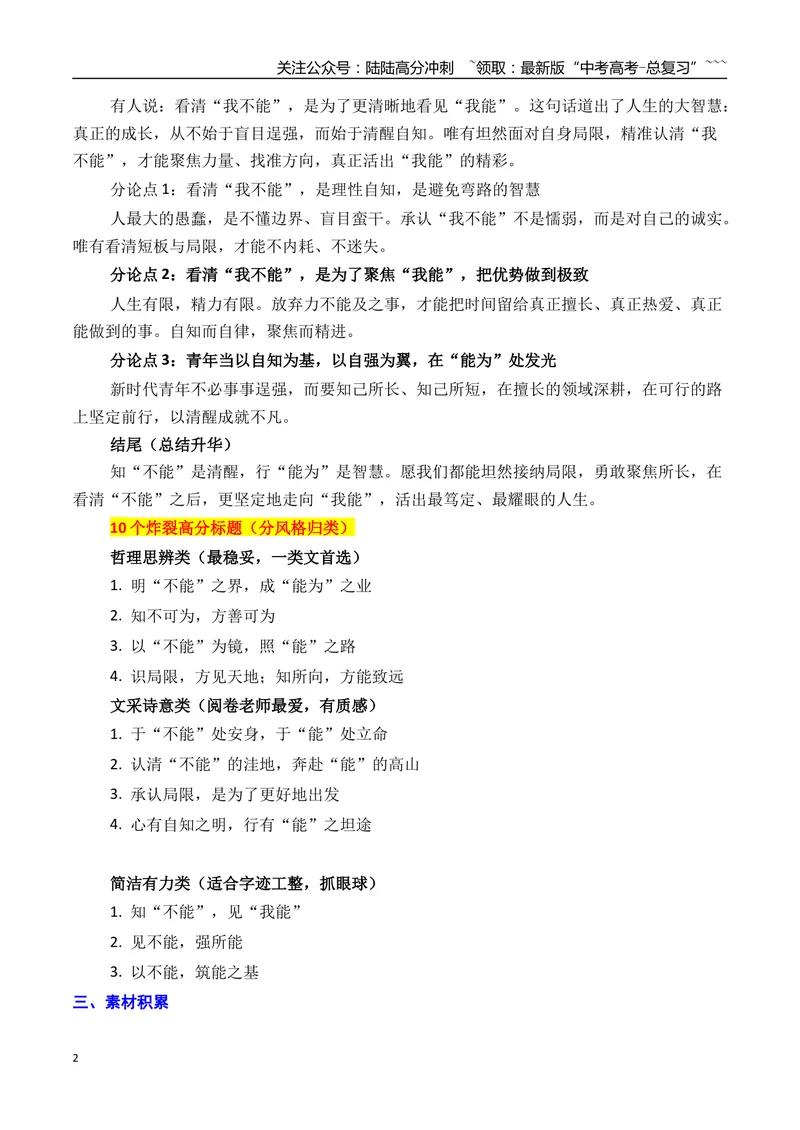 《07浙江宁波市、舟山市2026年高三一模语文作文导写与范文精析（“看清我不能方见我能”）（浙江专用）2026年高考语文一模作文导写_专项复习_2026年-语文专项复习_资料_2026版》第2页预览
