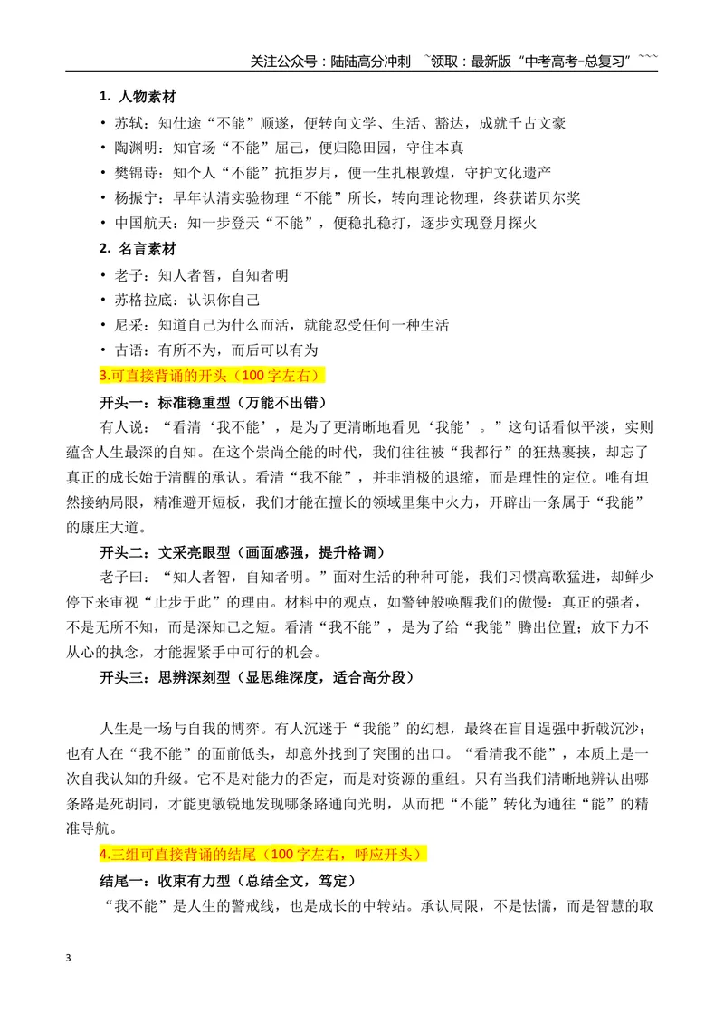 《07浙江宁波市、舟山市2026年高三一模语文作文导写与范文精析（“看清我不能方见我能”）（浙江专用）2026年高考语文一模作文导写_专项复习_2026年-语文专项复习_资料_2026版》第3页预览
