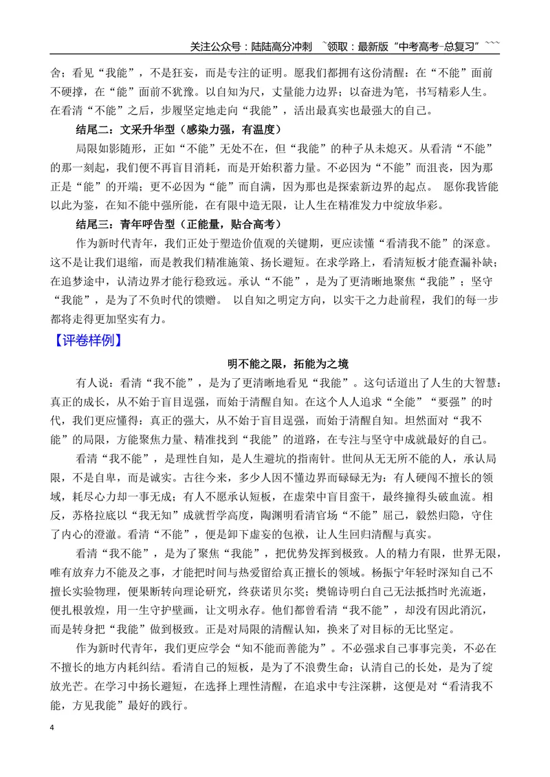 《07浙江宁波市、舟山市2026年高三一模语文作文导写与范文精析（“看清我不能方见我能”）（浙江专用）2026年高考语文一模作文导写_专项复习_2026年-语文专项复习_资料_2026版》第4页预览
