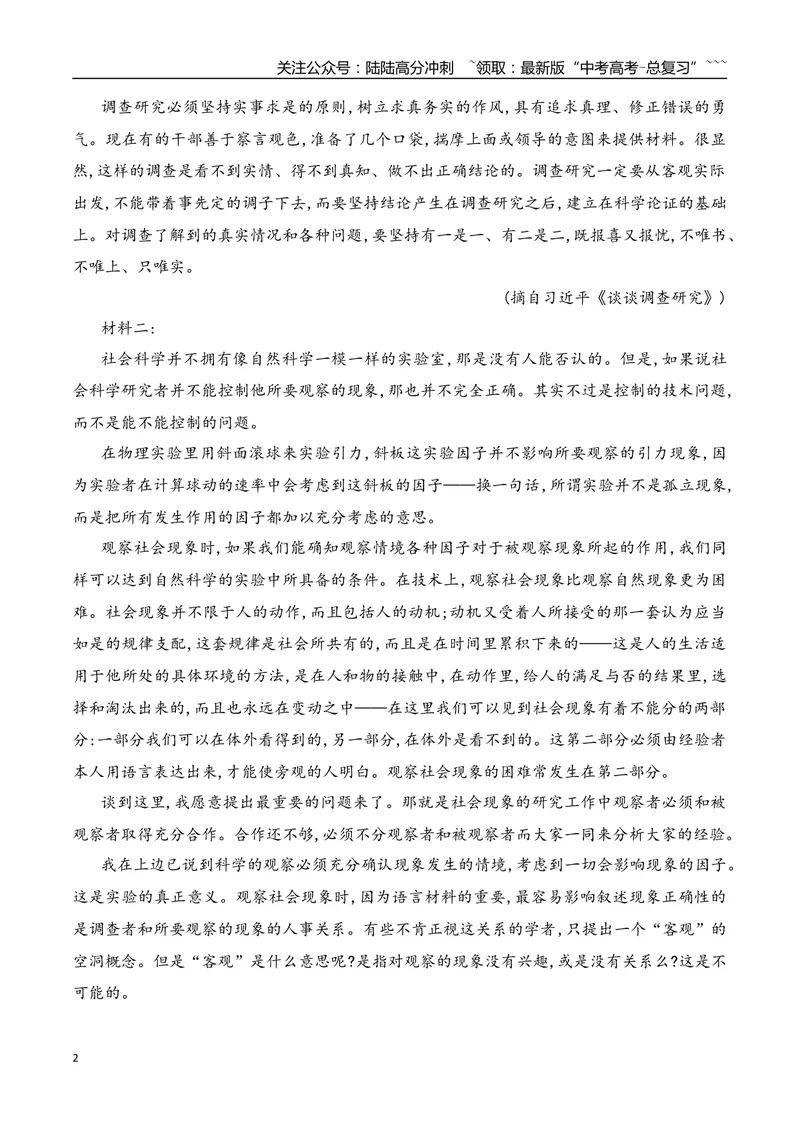 《08信息类文本阅读之重要概念及词语的理解分析_专项复习_2026年-语文专项复习_2025年高考语文真题完全解读-G338》第2页预览