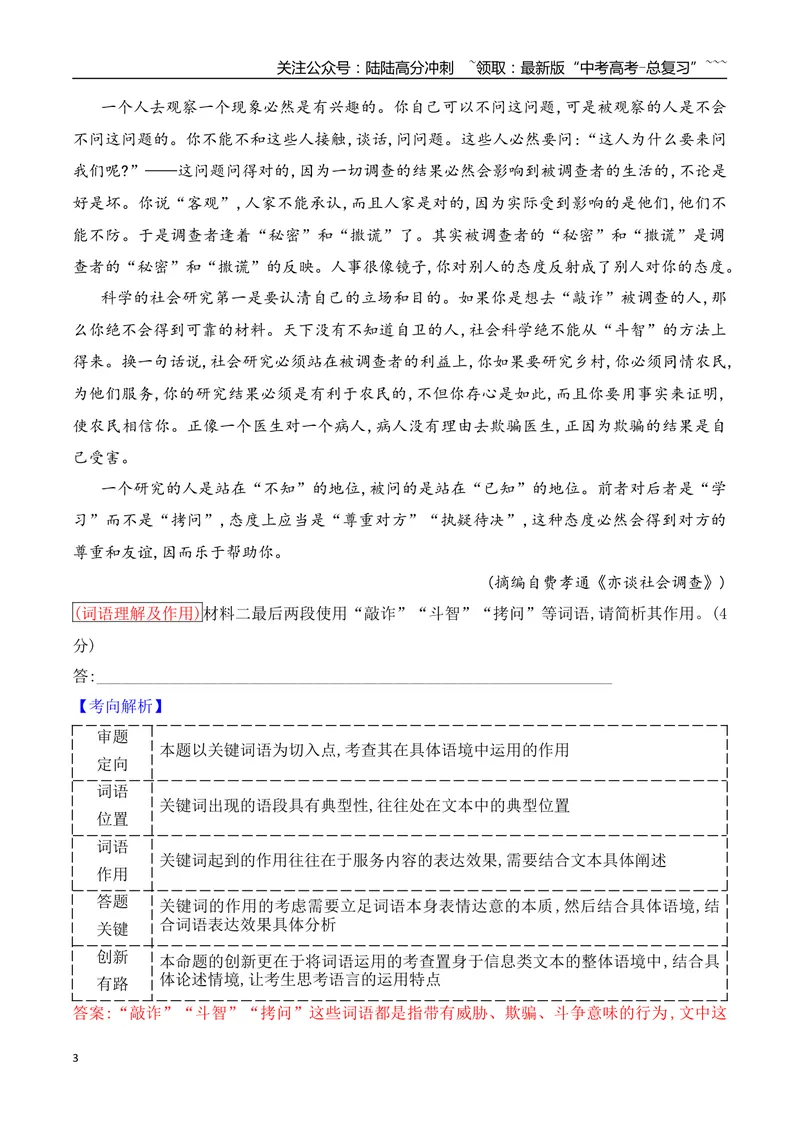 《08信息类文本阅读之重要概念及词语的理解分析_专项复习_2026年-语文专项复习_2025年高考语文真题完全解读-G338》第3页预览