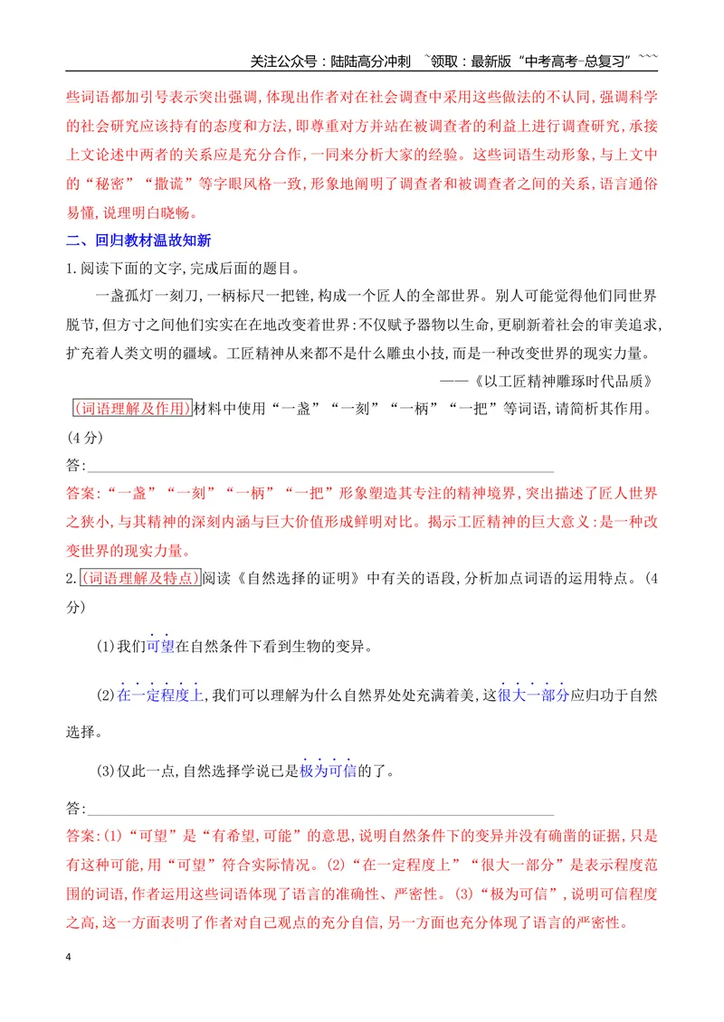《08信息类文本阅读之重要概念及词语的理解分析_专项复习_2026年-语文专项复习_2025年高考语文真题完全解读-G338》第4页预览