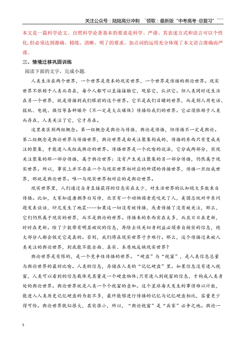 《08信息类文本阅读之重要概念及词语的理解分析_专项复习_2026年-语文专项复习_2025年高考语文真题完全解读-G338》第5页预览