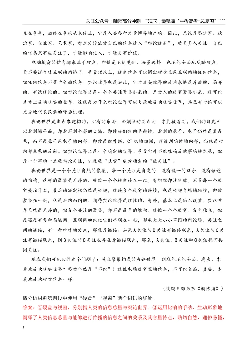 《08信息类文本阅读之重要概念及词语的理解分析_专项复习_2026年-语文专项复习_2025年高考语文真题完全解读-G338》第6页预览